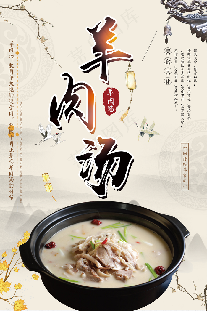 羊杂汤海报图片