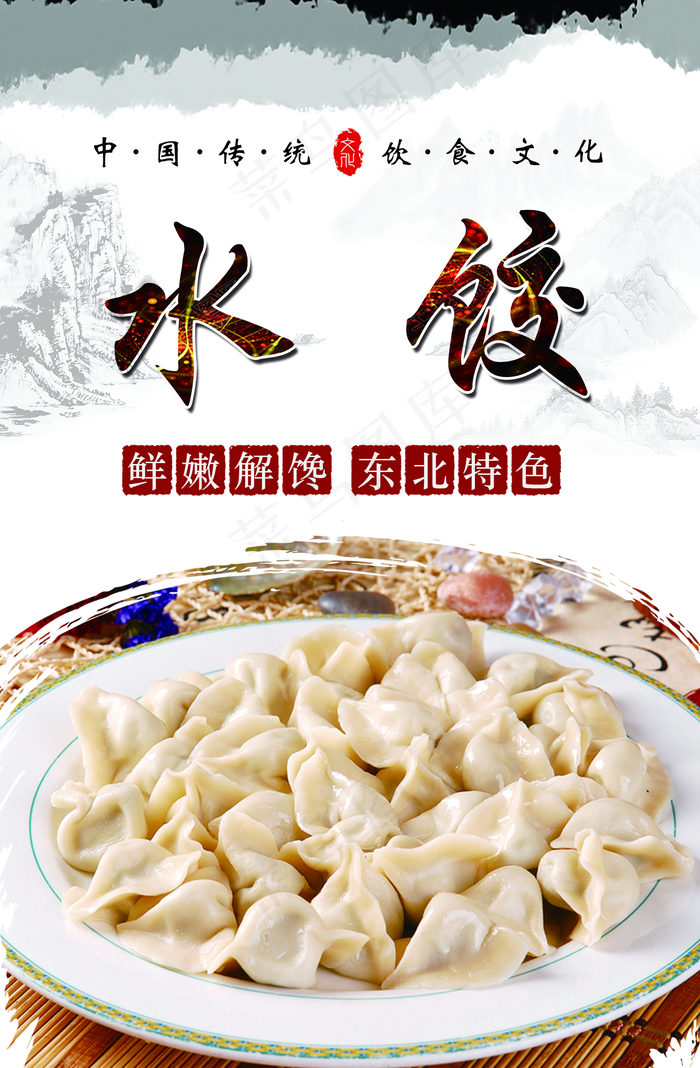 水饺图片