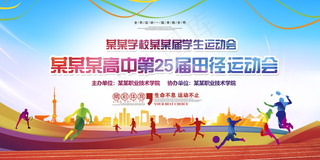 校园田径运动会图片