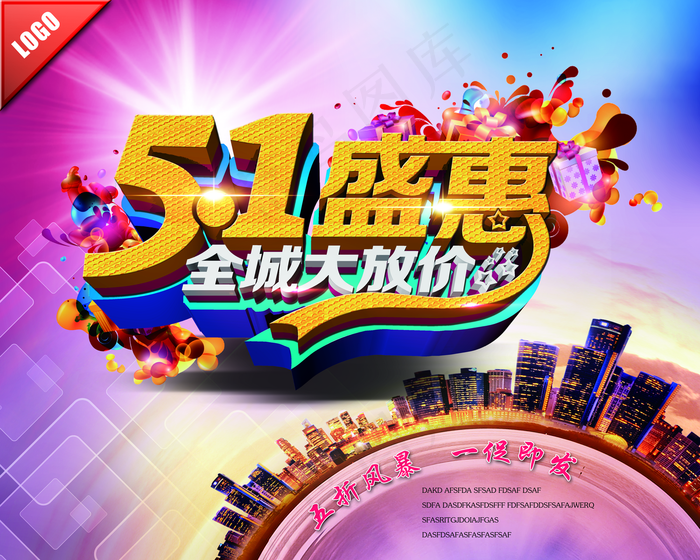 五一盛惠五一节立体字海报图片