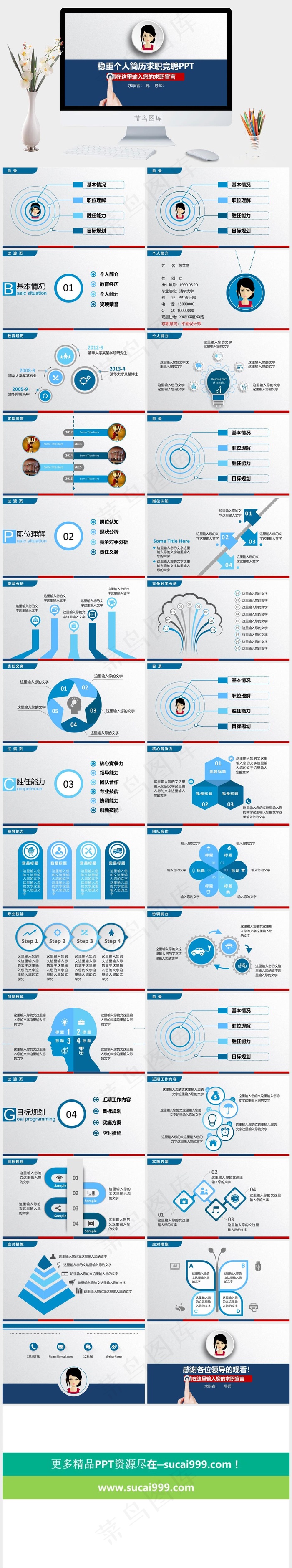 稳重个人简历求职竞聘PPT灰色蓝色简洁PPT模板