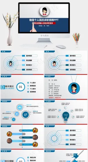 稳重个人简历求职竞聘PPT灰色蓝色简洁PPT模板预览图