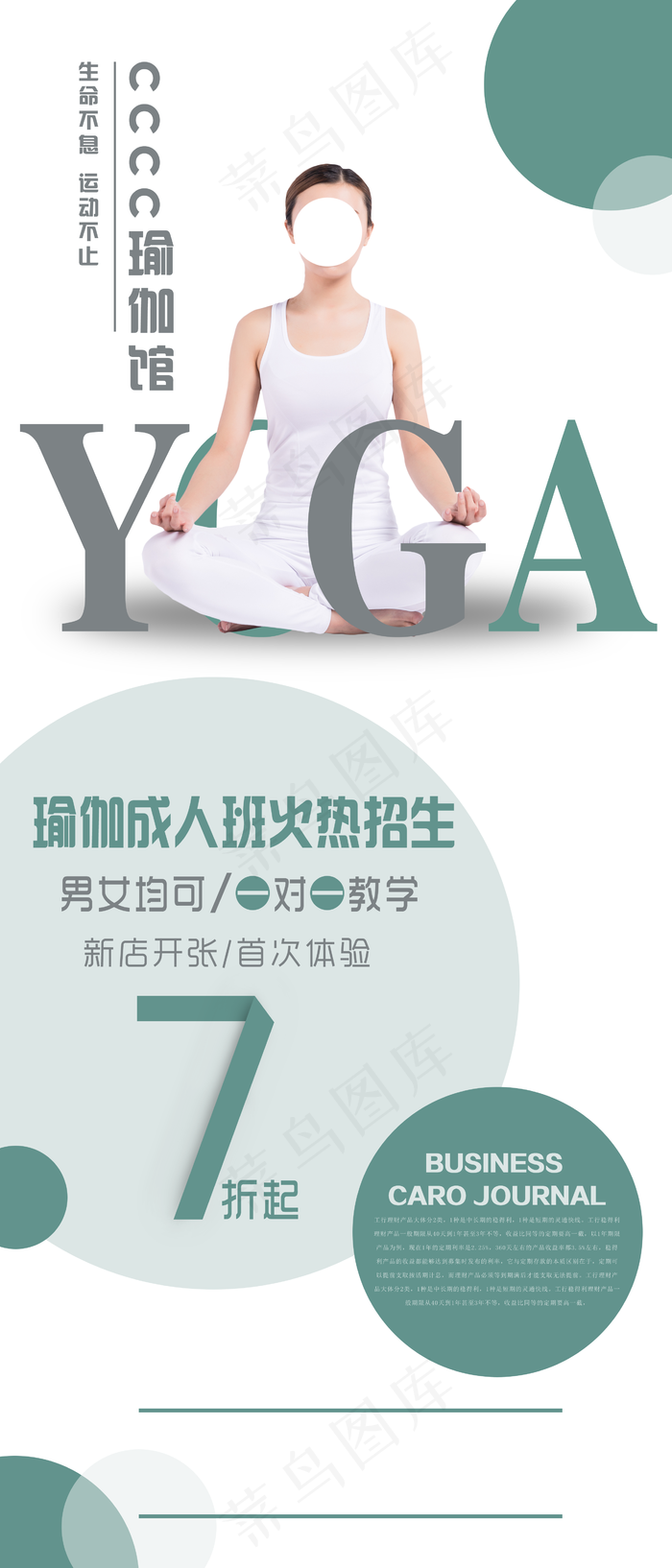 瑜伽健身培训活动宣传展架素材图片