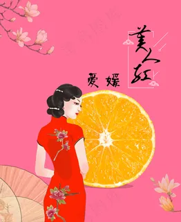 古风美人水果爱媛包装袋平面图图片