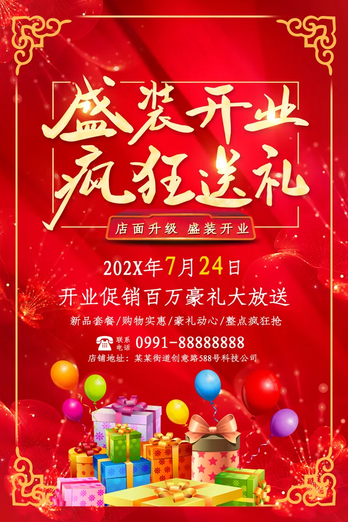 开业海报图片(3543x5315)psd模版下载