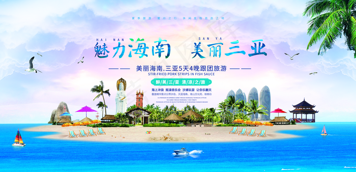 三亚图片(7087x3423)psd模版下载
