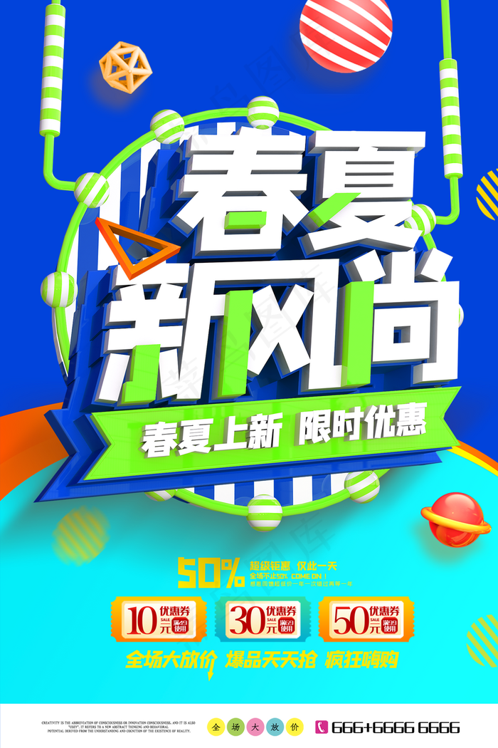 唯美蓝色春夏新风尚春夏海报图片