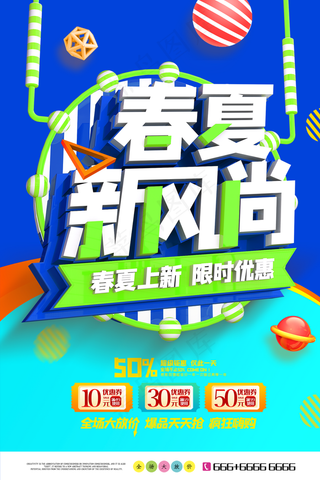 唯美蓝色春夏新风尚春夏海报图片