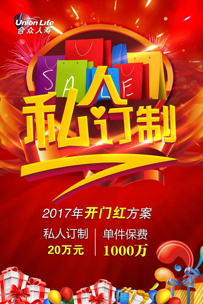 私人订制图片(4724x7087)psd模版下载