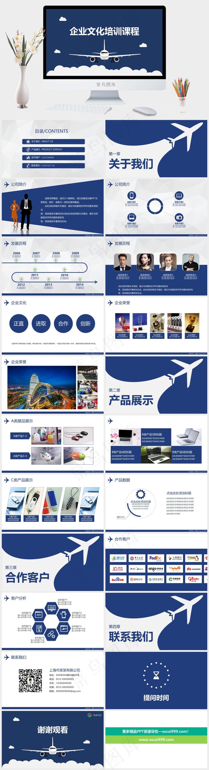 起飞航空企业文化培训PPT模板蓝色卡通风PPT模板