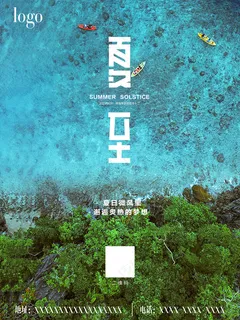 夏至 海水 图片 夏至 海水 图片