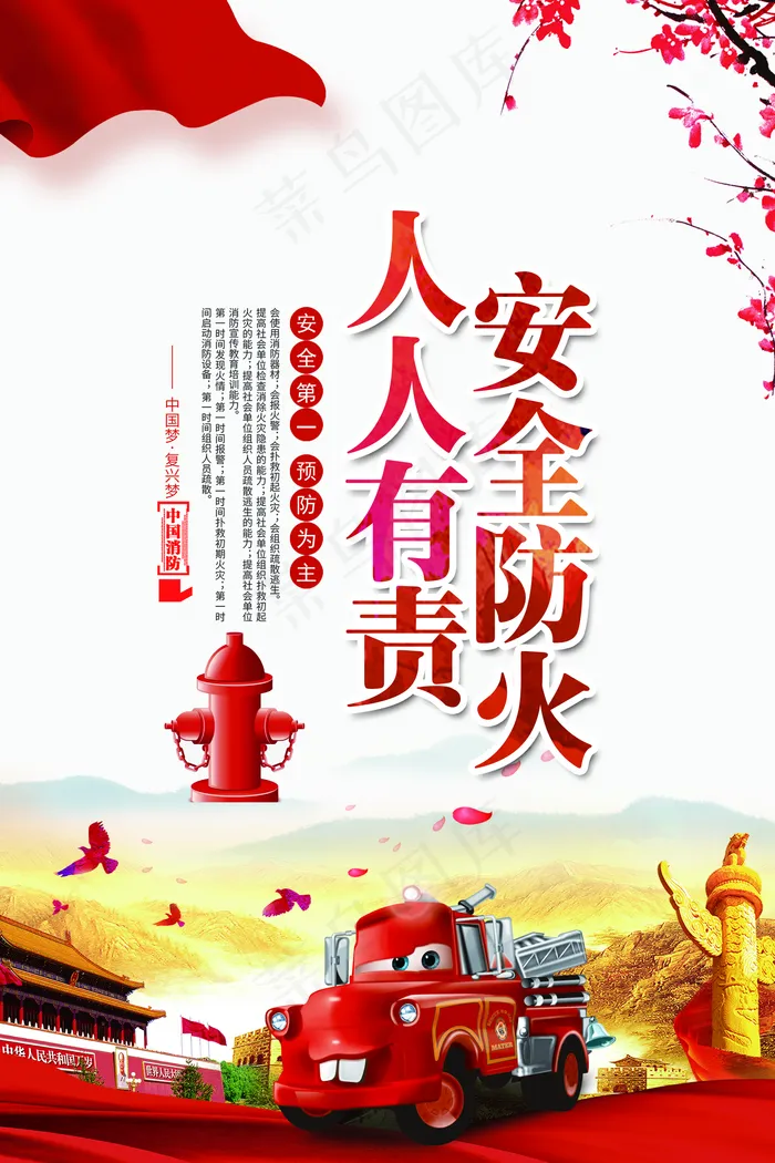 安全防火人人有责图片(1772x2657)psd模版下载