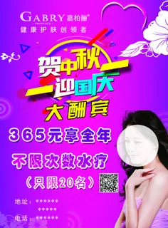 中秋国庆嘉柏俪护肤宣传彩页图片