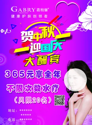 中秋国庆嘉柏俪护肤宣传彩页图片