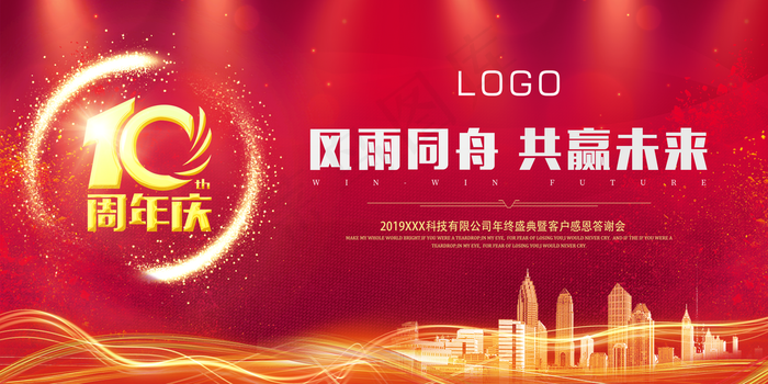 周年庆图片(2953x1476)psd模版下载