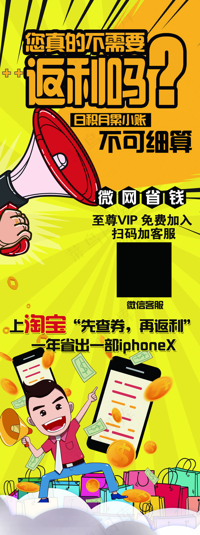 返利海报图片(2362x6299)psd模版下载
