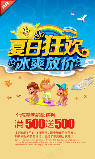 夏天海报图片