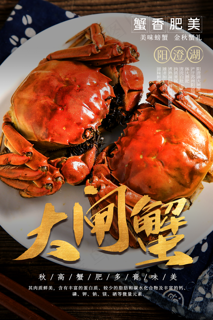 大闸蟹图片(3543x5315)psd模版下载