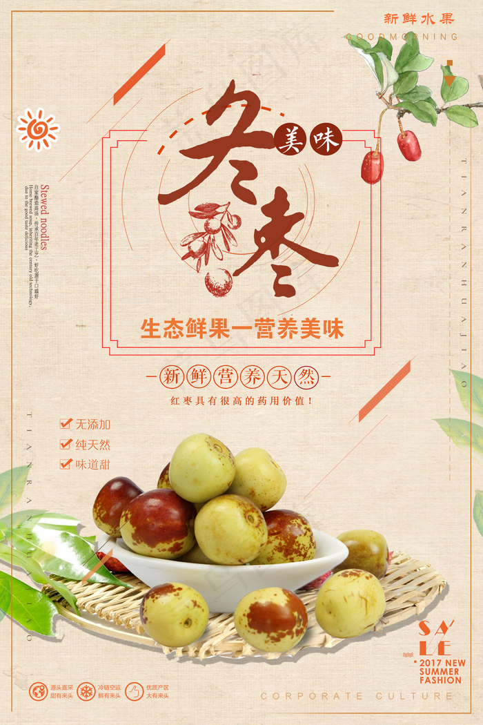 冬枣海报图片(3543x5315)psd模版下载