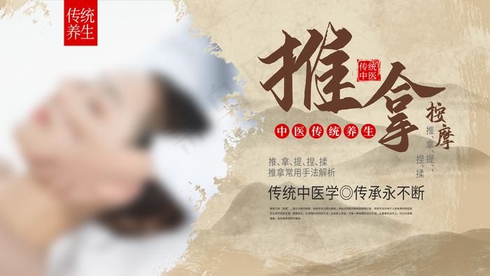 推拿图片(4724x2657)psd模版下载