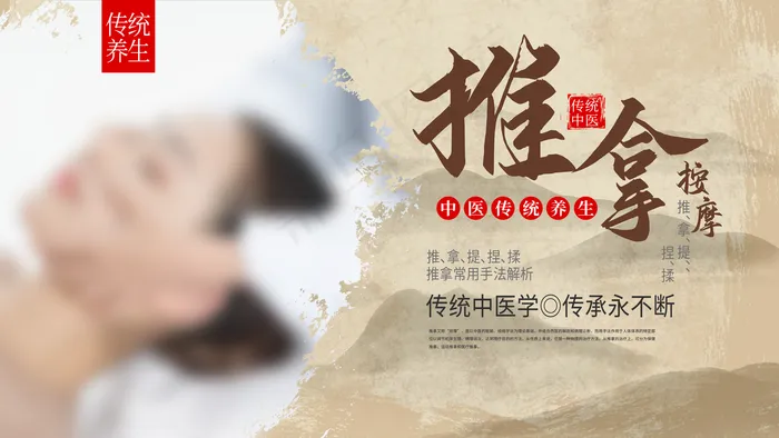 推拿图片(4724x2657)psd模版下载