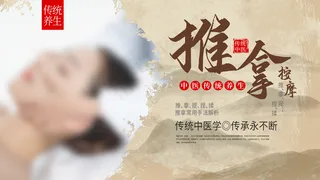 推拿图片