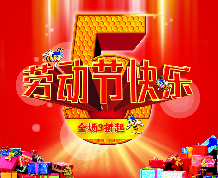 劳动节快乐图片