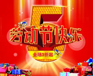 劳动节快乐图片