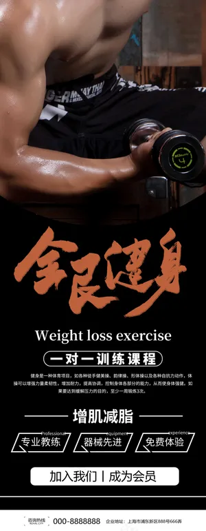 运动减脂健身展架图片