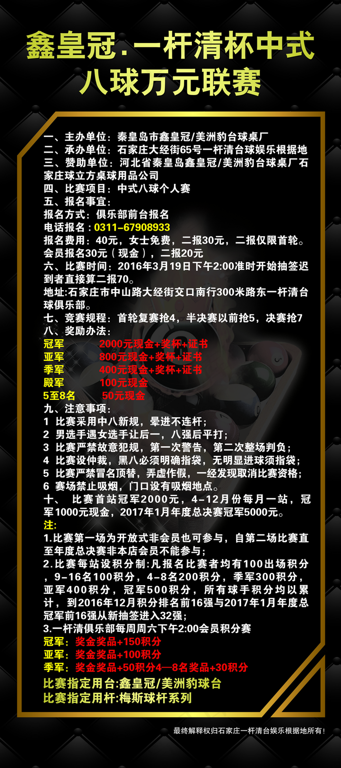 台球俱乐部展架图片(3150x7087)psd模版下载