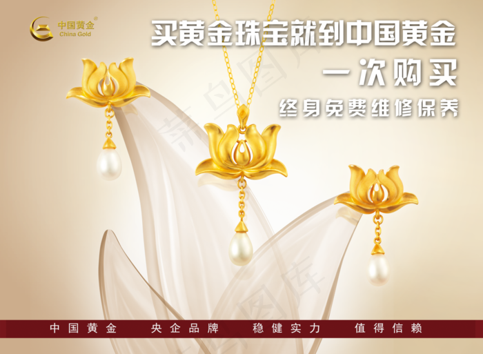 中国黄金图片(4863x3568)psd模版下载