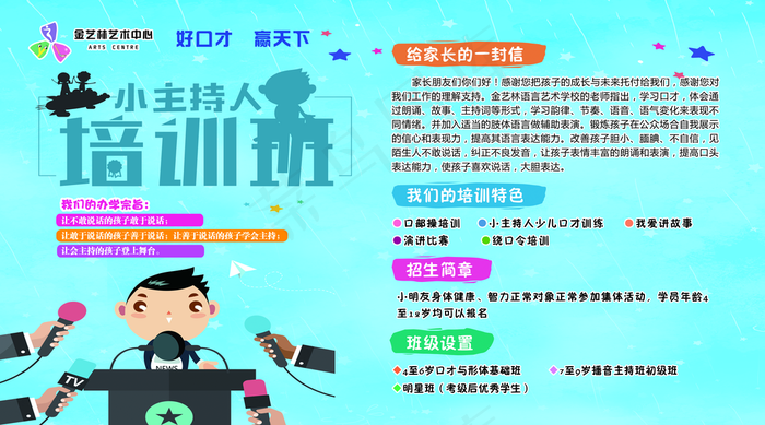 口才班版面图片(10630x5906)psd模版下载