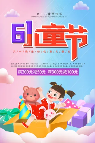 粉色儿童节可爱卡通海报图片