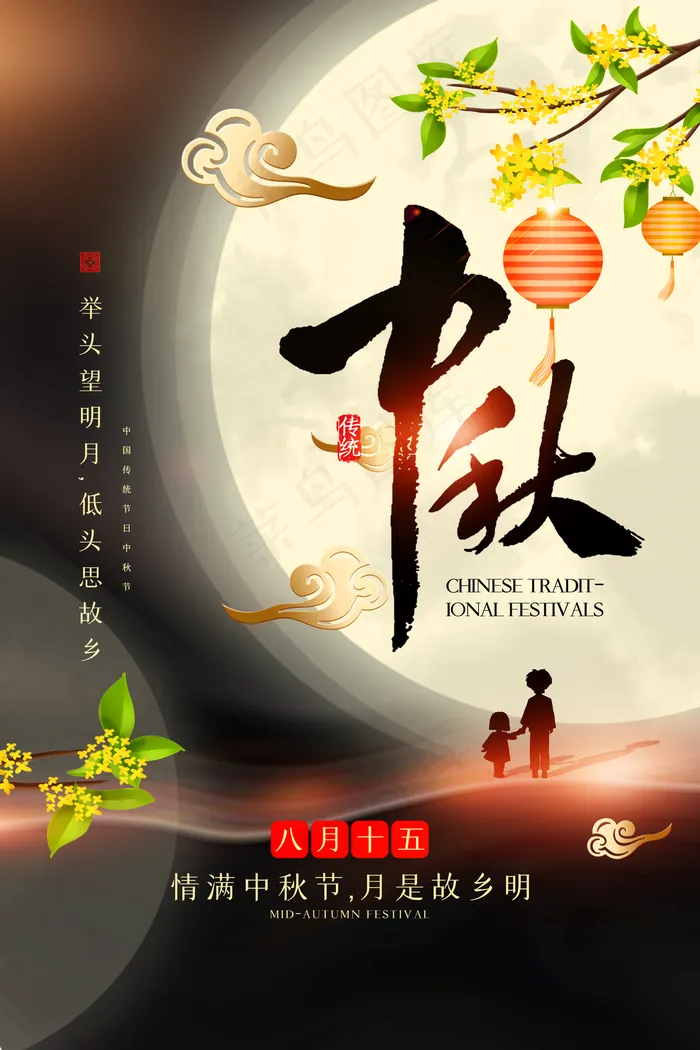 中秋节图片(3543x5315)psd模版下载
