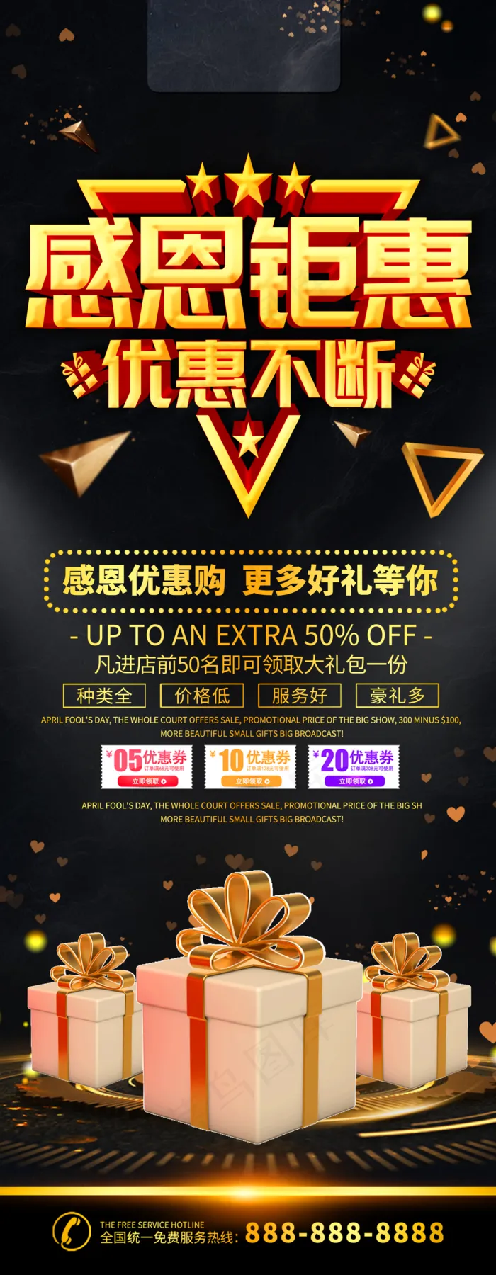 感恩钜惠图片(1984x5102)psd模版下载