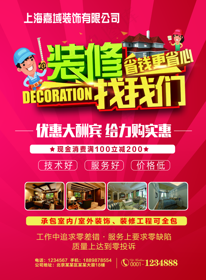 装修公司宣传单页图片(2480x3366)psd模版下载