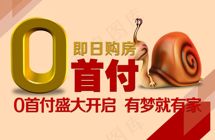 0首付图片(7087x4612)psd模版下载