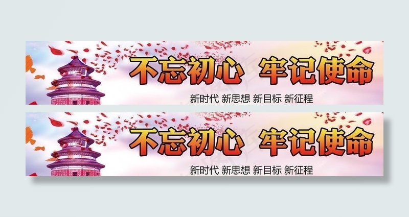 党建背景图片(1920x600)psd模版下载