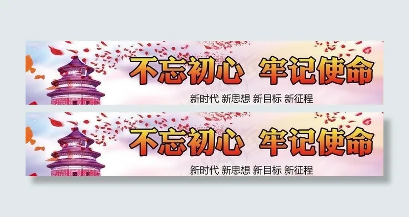 党建背景图片(1920x600)psd模版下载