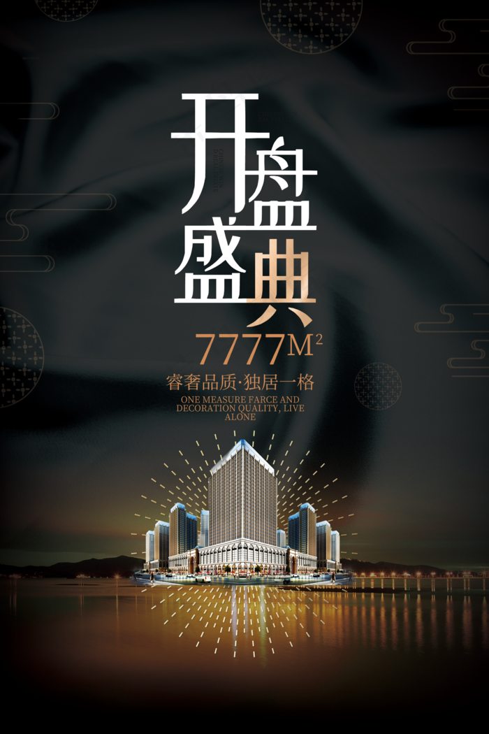 开盘盛典图片