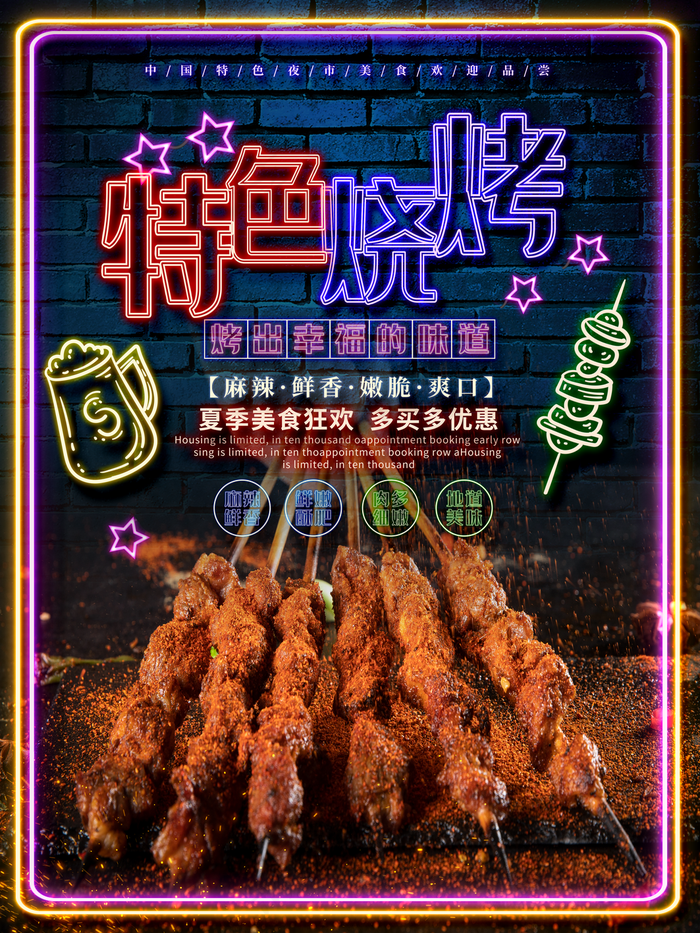特色烧烤图片