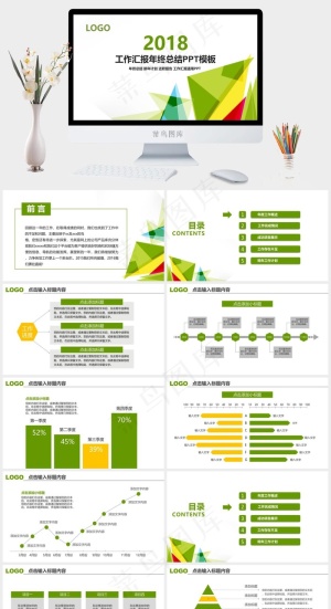 工作汇报年终总结ppt模板白色PPT模板