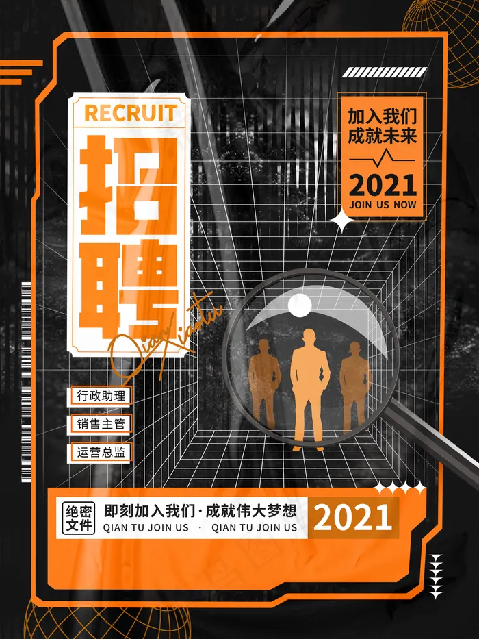 招聘海报图片(3543x4724)psd模版下载