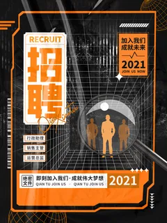 招聘海报图片 招聘海报图片