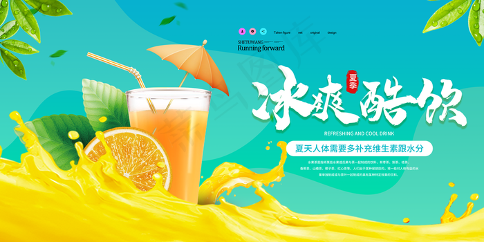 夏季饮料图片