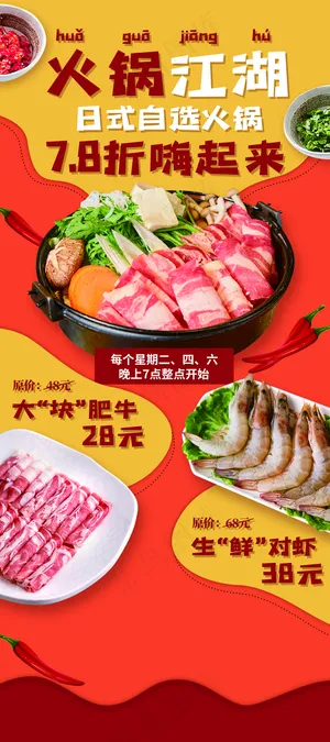 火锅展架图片 火锅展架图片