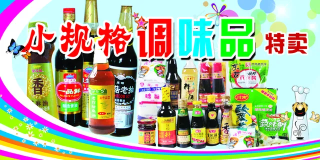 调味品特卖图片