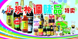 调味品特卖图片