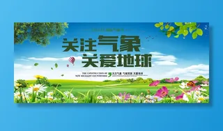 低碳环保 蓝天背景 绿色展板图片