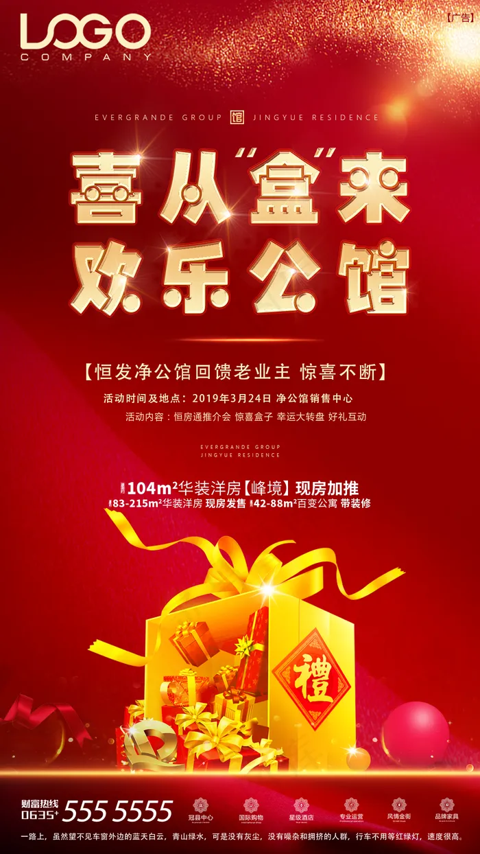 到访活动微信单图图片(1080x1920)psd模版下载